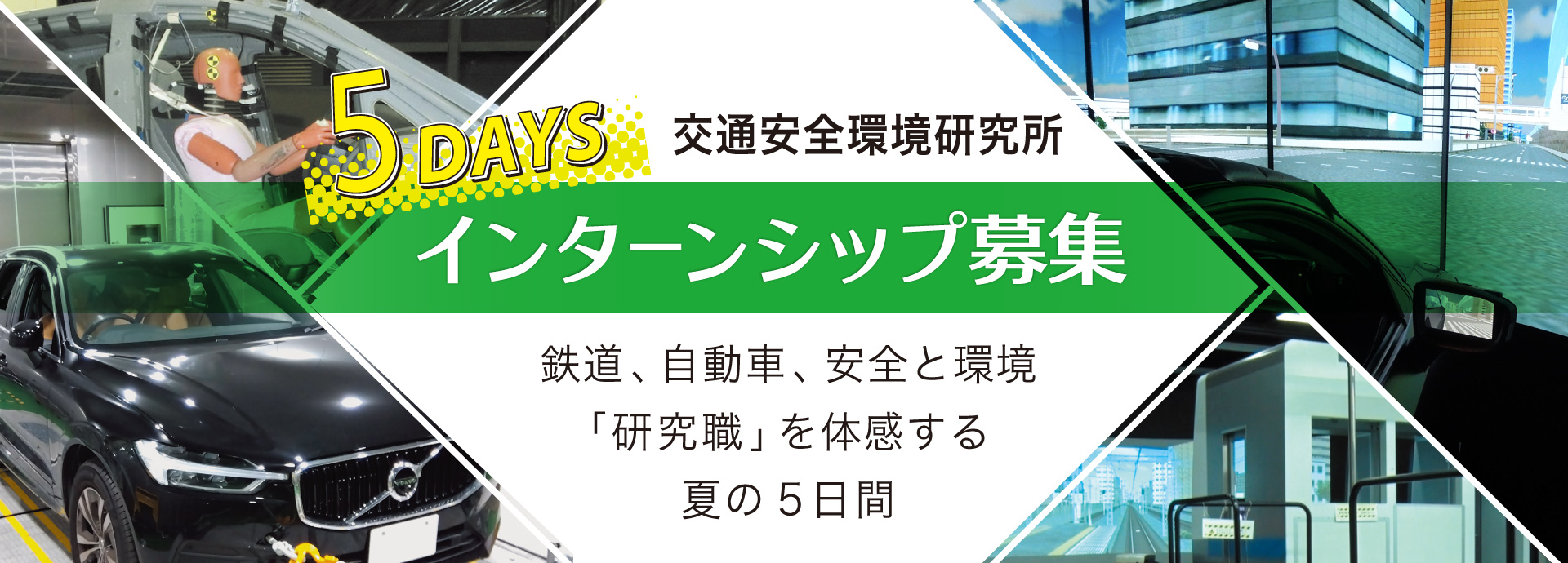 インターンシップ