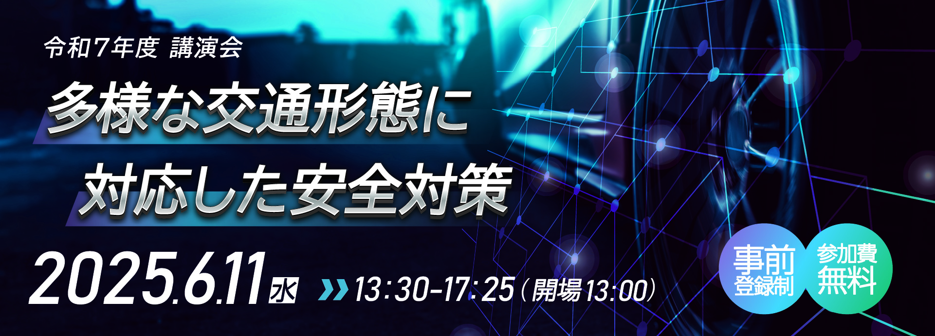 2025年講演会